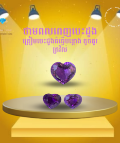 ត្បូងស្វាយ