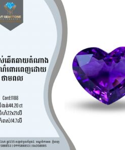 ត្បូងស្វាយបេះដូង